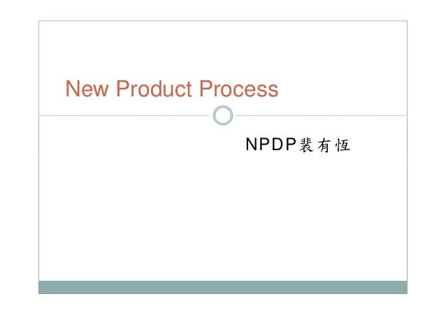 NPDP試験内容