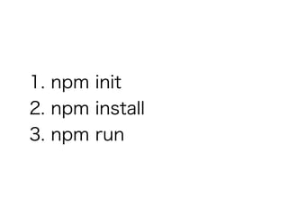 1. npm init
2. npm install
3. npm run
 