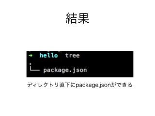 Y
ǥ쥯ȥֱ¤package.jsonǤ
 