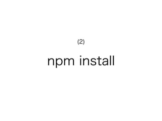 npm install
(2)
 