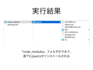 gнY
node_modulesեǤơ
ֱ¤jquery󥹥ȩ`뤵
 