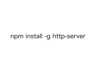 npm install -g http-server
 
