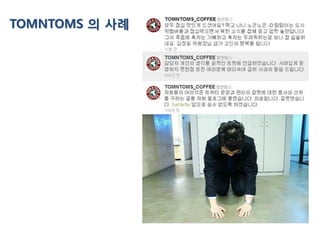 TOMNTOMS 의 사례
 