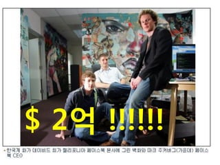 $ 2억 !!!!!!
 
