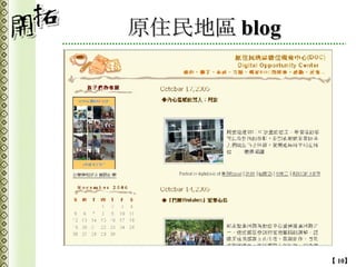 原住民地區 blog 