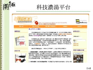 科技濃湯平台 