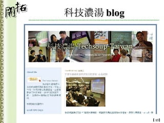 科技濃湯 blog 