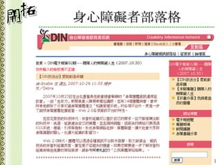 身心障礙者部落格 