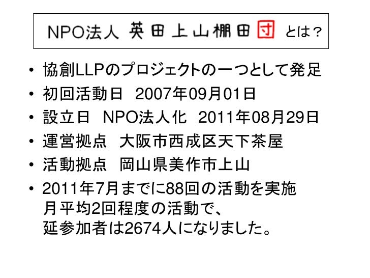 Npo法人英田上山棚田団 12