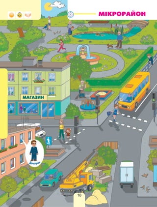 МІКРОРАЙОН
10
 