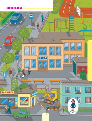 ШКОЛИ
11
 