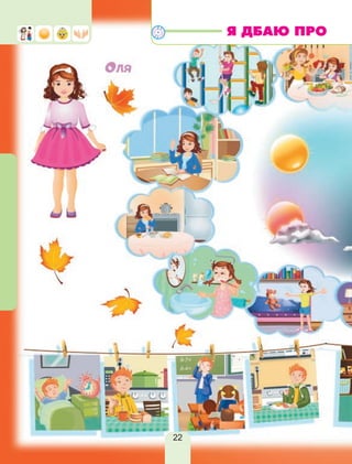 Я ДБАЮ ПРО
22
 