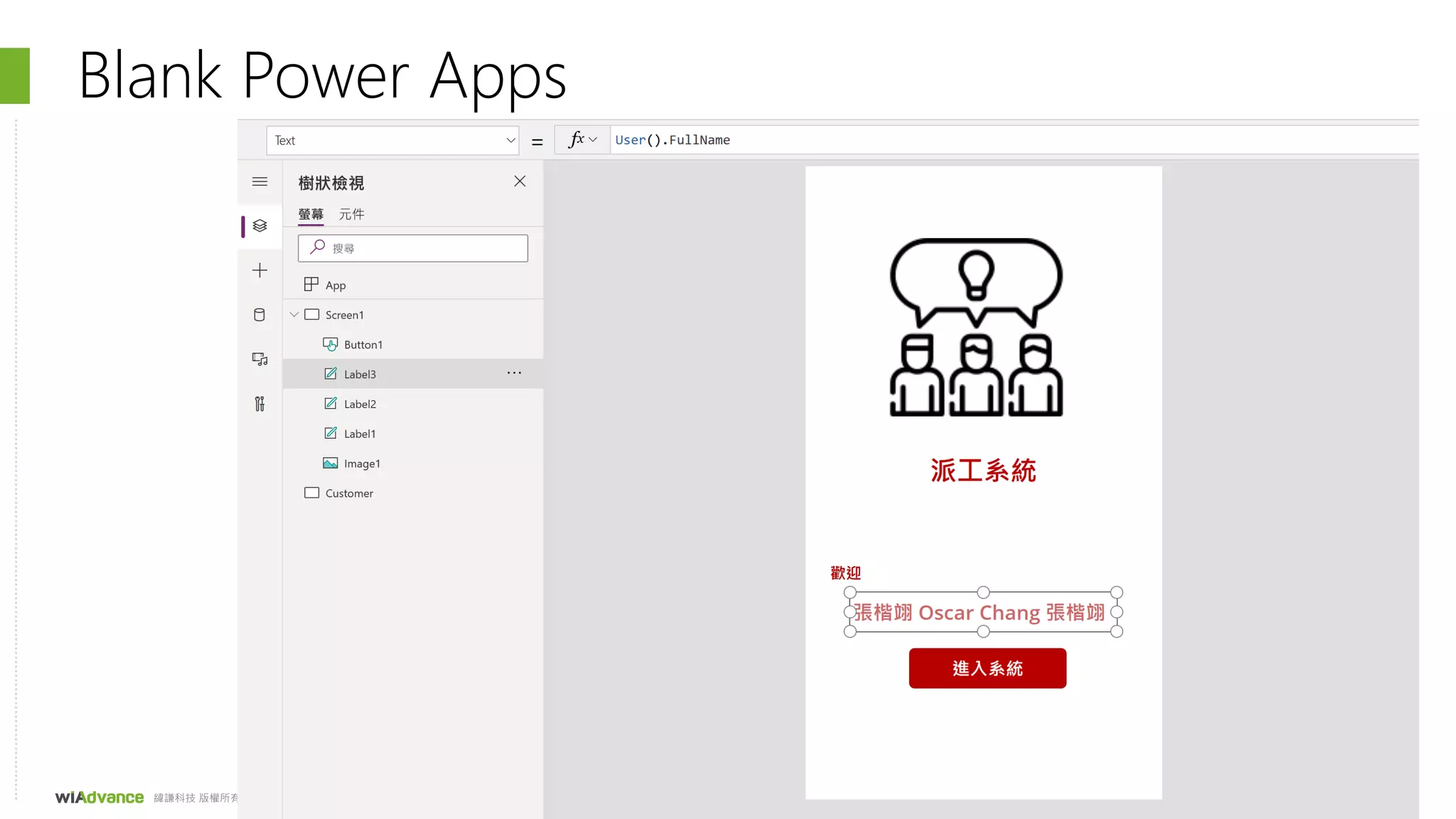 緯謙科技 版權所有 Copyright © 2019 WiAdvance Technology Co. All Rights Reserved.
Blank Power Apps
 