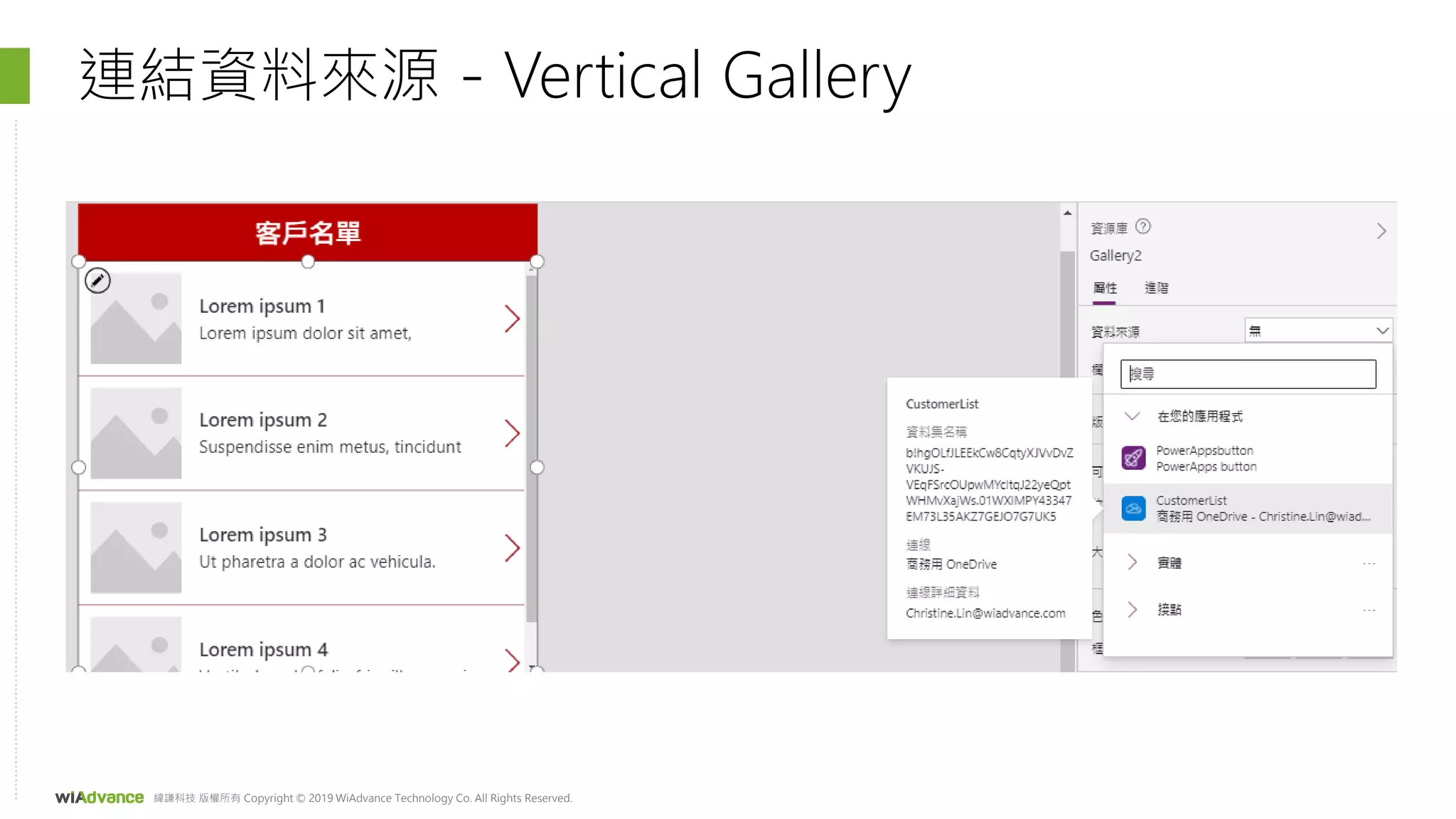 緯謙科技 版權所有 Copyright © 2019 WiAdvance Technology Co. All Rights Reserved.
連結資料來源 - Vertical Gallery
 