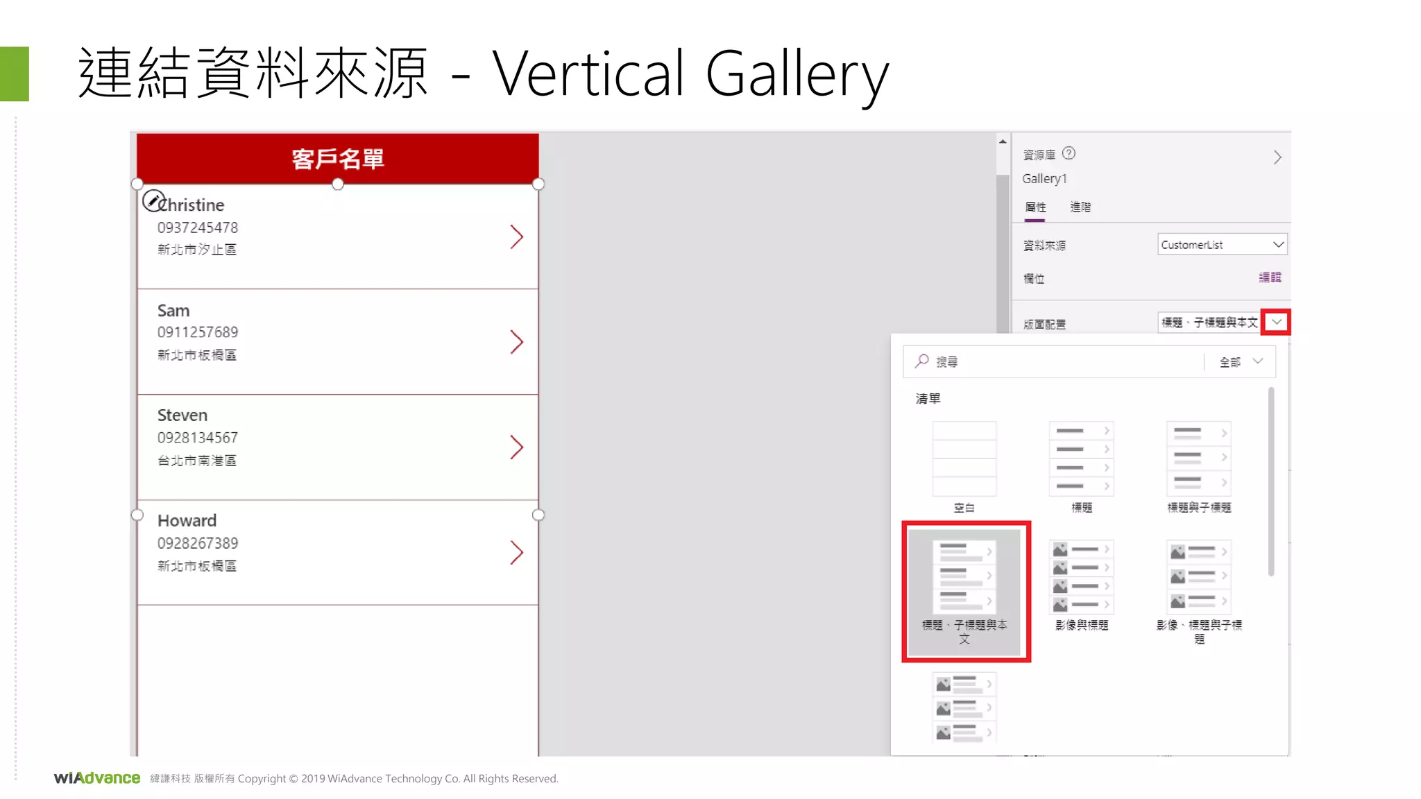 緯謙科技 版權所有 Copyright © 2019 WiAdvance Technology Co. All Rights Reserved.
連結資料來源 - Vertical Gallery
 
