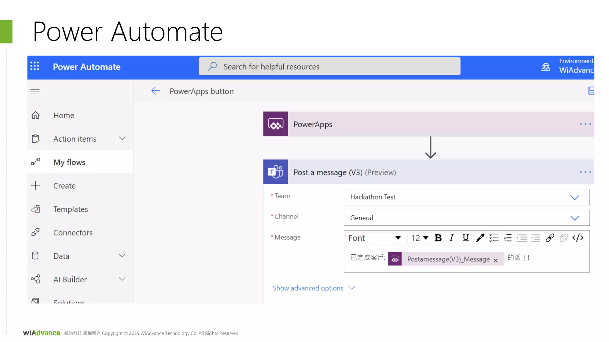 緯謙科技 版權所有 Copyright © 2019 WiAdvance Technology Co. All Rights Reserved.
Power Automate
 