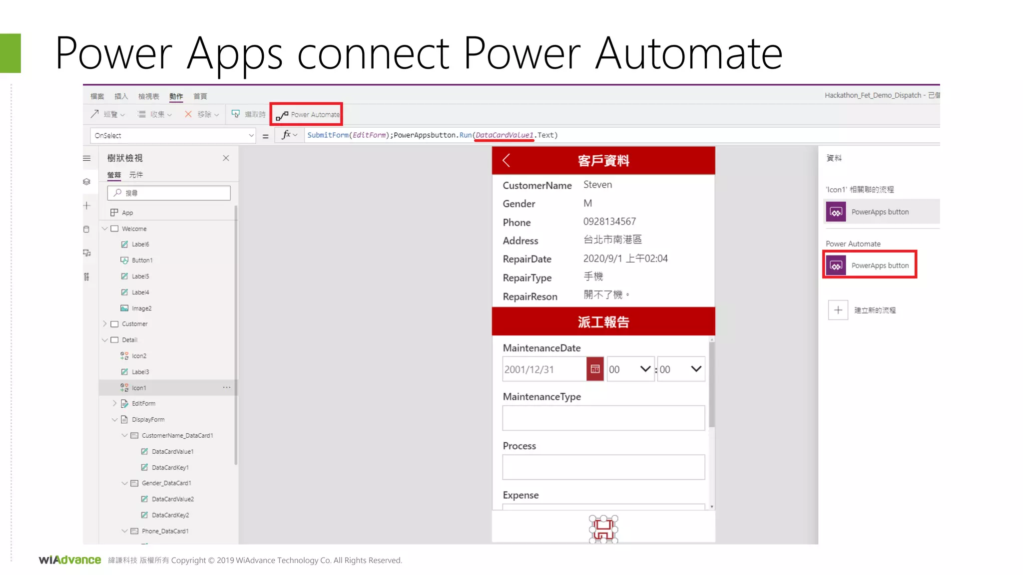 緯謙科技 版權所有 Copyright © 2019 WiAdvance Technology Co. All Rights Reserved.
Power Apps connect Power Automate
 