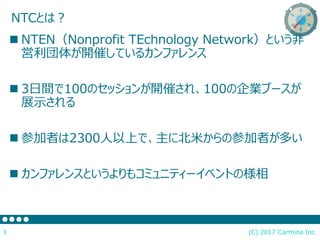 (C) 2017 Carmina Inc.3
NTCȤϣ
? NTENNonprofit TEchnology NetworkȤ
夬_ߤƤ륫ե
? 3g100Υå_ߤ졢100I֩`
չʾ
? μߤ2300Ϥǡ˱פβμߤत
? ե󥹤Ȥ⥳ߥ˥ƥ`٥ȤΘ
 