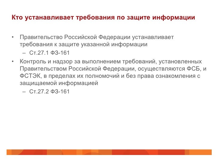 Требования по защите кии Требования по защите кии