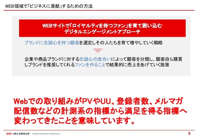 Imjg Seminar 収益に結びつく顧客を見つけるnpsセミナー