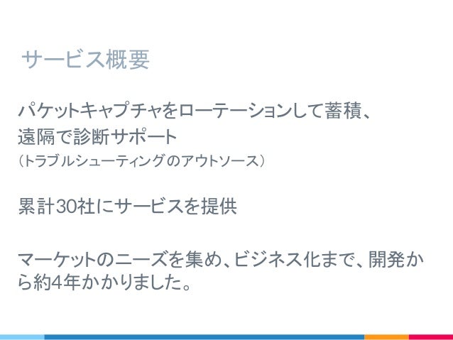 父さんな パケットキャプチャで食っていこうと思うんだ 父さんな パケットキャプチャで食っていこうと思うんだ