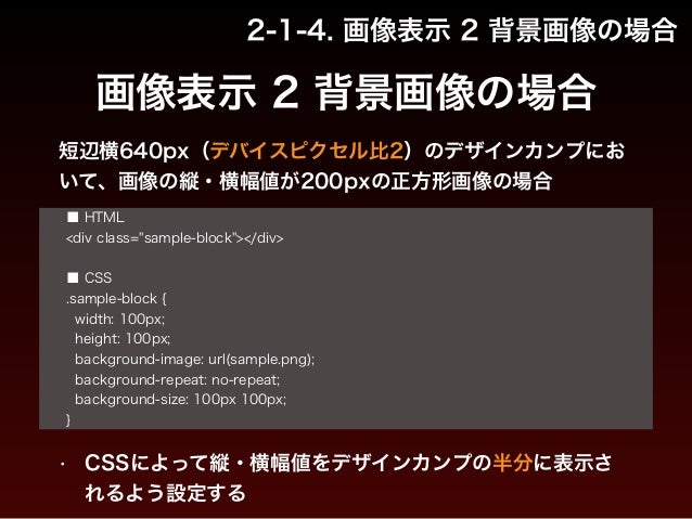 マークアップ講座 03 スマートフォン・デバイス最適化