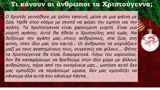 Έθιμα Χριστουγέννων