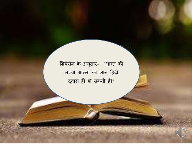 HINDI BHASHA KA VIBHINNU ROOP