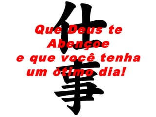 Que Deus te
Abençoe
e que você tenha
um ótimo dia!
 