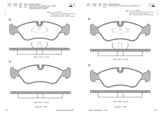 68 69тормозные колодки NRD каталог продукции — 2015
масштаб — 100% масштаб — 100%
N 413
N 414
N RD WVA SYS комп. применяемость ПТ ЗТ
N 414 21190 ATE A × 2
B × 2
Mercedes-Benz (Sprinter 3T), Volkswagen (LT)
N RD WVA SYS комп. применяемость ПТ ЗТ
N 413 21190 ATE
GM
A × 2
B × 2
Daewoo (Aranos, Espero, Lanos, Nexia),
Opel (Kadet, Omega, Vectra),
Vauxhall (Carlton, Cavalier)
156,4 × 52,2 × 17,3 мм
156,4 × 52,2 × 17,3 мм
A
B
Chevrolet: 90398760
Daewoo: 11046152, 11046952012, 96281939
General Motors: 1605789, 1605808
Opel: 1605089, 1605746, 1605789, 1605808
OEM
156,4 × 52,6 × 18,1 мм
156,4 × 52,6 × 18,1 мм
A
B
Chevrolet: 90398760
Daewoo: 11046152, 11046952012, 96281939
General Motors: 1605789, 1605808
Opel: 1605089, 1605746, 1605789, 1605808
OEM
 