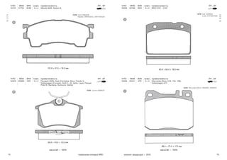 74 75тормозные колодки NRD каталог продукции — 2015
масштаб — 100% масштаб — 100%
N 574
N 636
N RD WVA SYS комп. применяемость ПТ ЗТ
N 574 21754 SUM A × 4 Mazda (626, Xedos 6)
N RD WVA SYS комп. применяемость ПТ ЗТ
N 633 20960 GIR A × 4 Peugeot (605), Seat (Cordoba, Ibiza, Toledo I),
Volkswagen (Corrado, Golf II – III, Jetta, Lupo, Passat,
Polo III, Santana, Scirocco, Vento)
131,6 × 51,5 × 16,3 мм
88,0 × 53,0 × 15,0 мм
A
A
Ford: 3894048
Mazda: CBY03323Z, CBY13323ZA
Lancia: 5888547
OEM
OEM
N RD WVA SYS комп. применяемость ПТ ЗТ
N 636 20166 BDX A × 4 ВАЗ 2101 - 2107
N RD WVA SYS комп. применяемость ПТ ЗТ
N 659 20341 ATE A × 4 Mercedes Benz (123, 124, 126),
Volkswagen (LT)
83,8 × 60,0 × 16,0 мм
89,5 × 73,4 × 17,5 мм
A
A
Fiat: 4208932
Lada: 21013501090
Mercedes-Benz: 4205920, 4206020
OEM
OEM
 