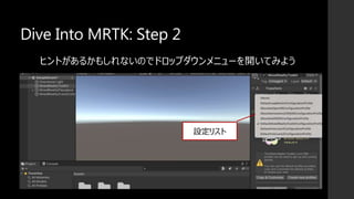 Dive Into MRTK: Step 2
ヒントがあるかもしれないのでドロップダウンメニューを開いてみよう
設定リスト
 