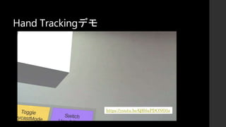 Hand Trackingデモ
https://youtu.be/QH6aPDONO5s
 