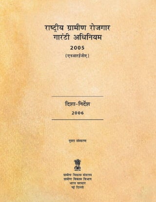 Nrega Guidelines Hindi