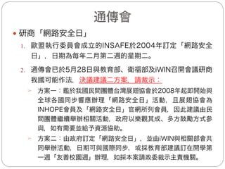 教育部(6/8)
— 宣導與教育
(九)104年5月8日於教育廣播電台「教育單元」節目以
「網路素養」為主題，提醒民眾要有安全、合禮、合
宜、合法的網路使用態度與行為。
(十)針對不同學習階段的學生及家長製作防制網路霸凌宣
導單，內容含括霸凌受害者及旁觀者面對校園霸凌事
件處理及反映管道，並請中小學學校適時結合相關課
程進行講授。
14
 