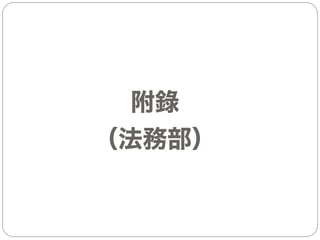衛生福利部(3/3)
l 網路霸凌之自殺風險個案轉介流程
iWIN接獲網路霸凌個案
評估有無立即生命危險
通知警察、消防機關
至現場處理
有 無；但有自殺意念或情緒困擾者
建議使用24小時
安心專線(0800-788-995)
心理諮詢服務
19
 