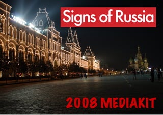 MEMBER OF




                                                                  2008 MEDIAKIT
Signs of Russia magazine. Published since 1996 by Mediarama agency. Phone: +7-(499)-257-5708, +7-(499)-257-5745. Email: shirokikh@mediarama.ru. Internet: www.mediarama.ru.
 