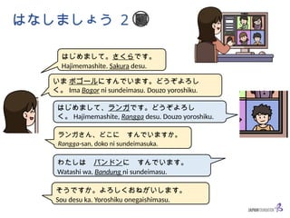 Nihongo Raku Raku NRR NIHONGORAKURAKU MATERI BAB 2 POWERPO | PPTX