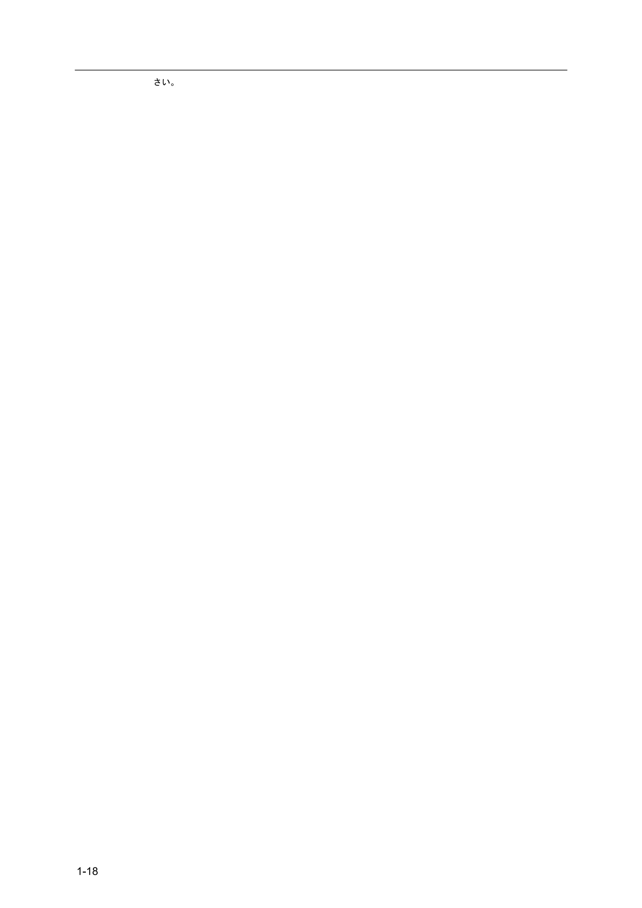 さい。




1-18
 