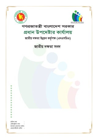Quality Control Management for RMG, Level- 4, Certificate | PDF