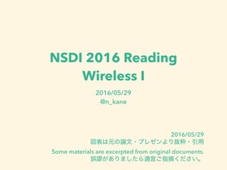 NSDI2016 Reading: Wireless Part 1