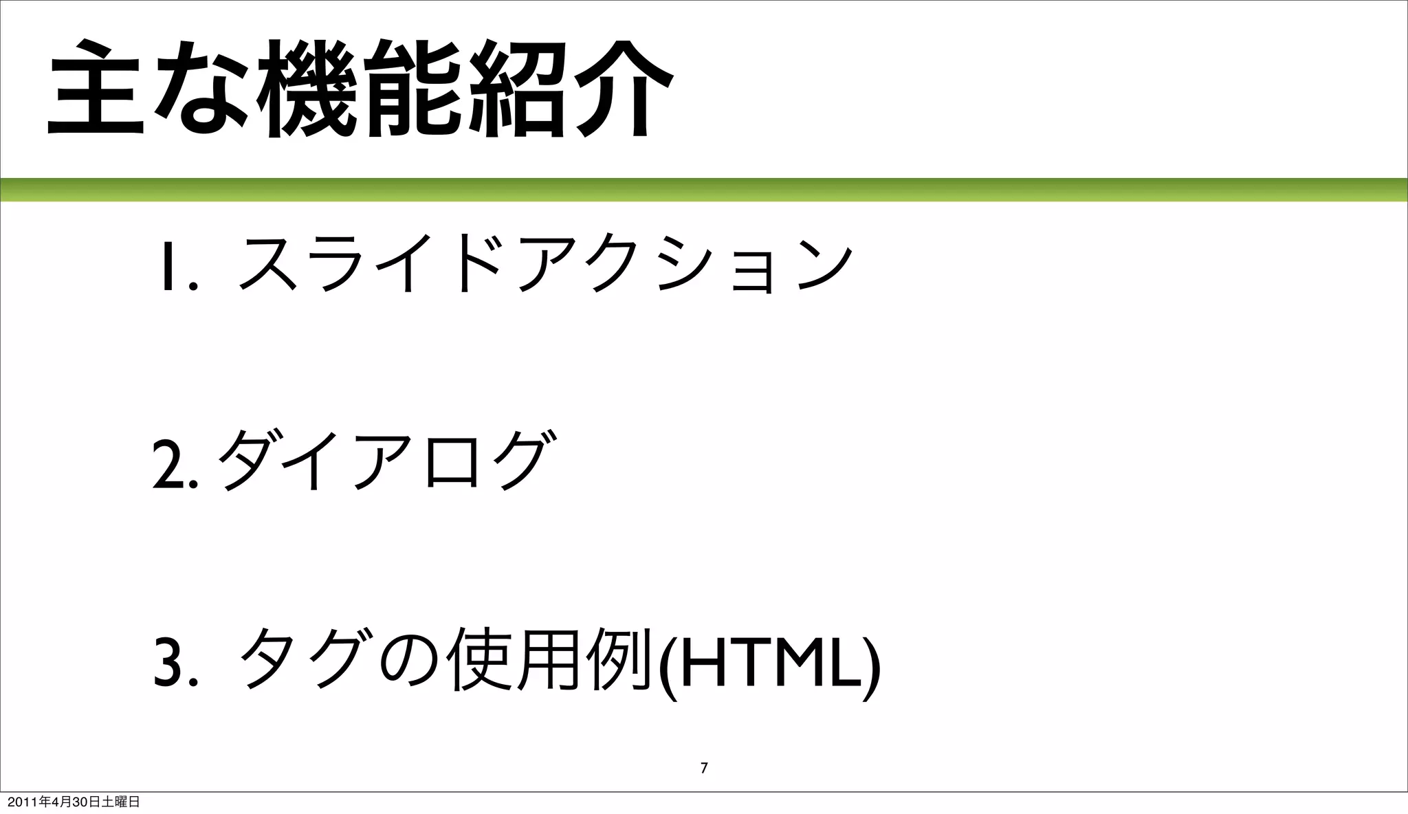 1.

                2.

                3.   (HTML)
                      7

2011   4   30
 