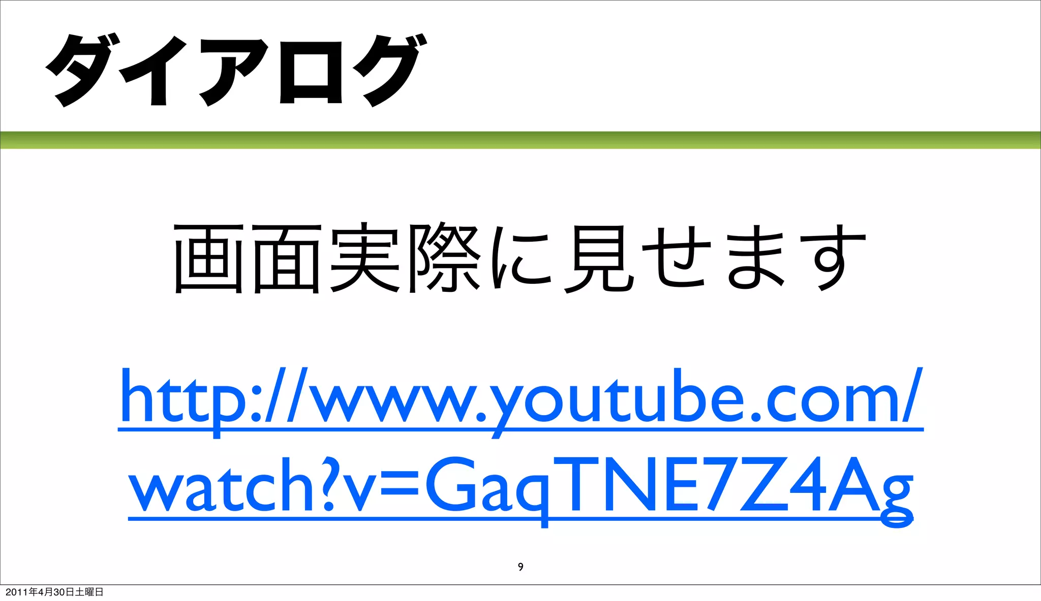 http://www.youtube.com/
                watch?v=GaqTNE7Z4Ag
                           9

2011   4   30
 