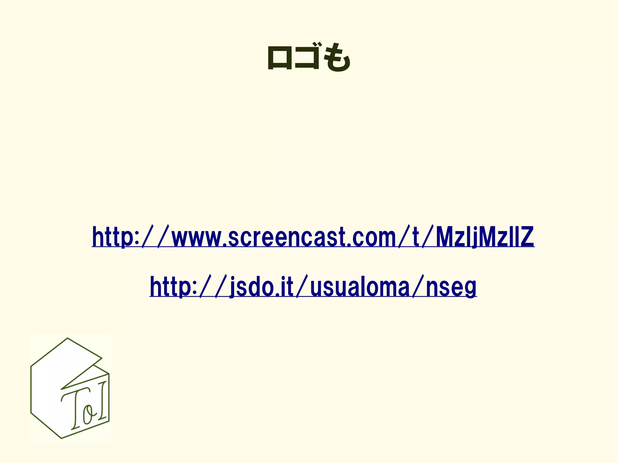 ロゴも




http://www.screencast.com/t/MzljMzllZ

    http://jsdo.it/usualoma/nseg
 