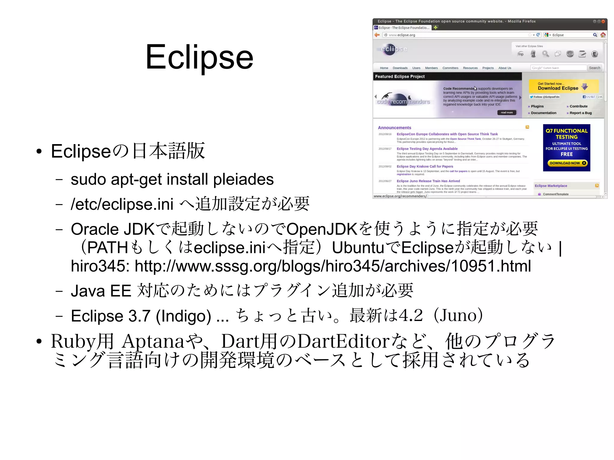 Java
●   Oracle JDK をダウンロードしてインストール
●   PATHを通す
●   Ubuntu には Open JDK, gij などがある
 