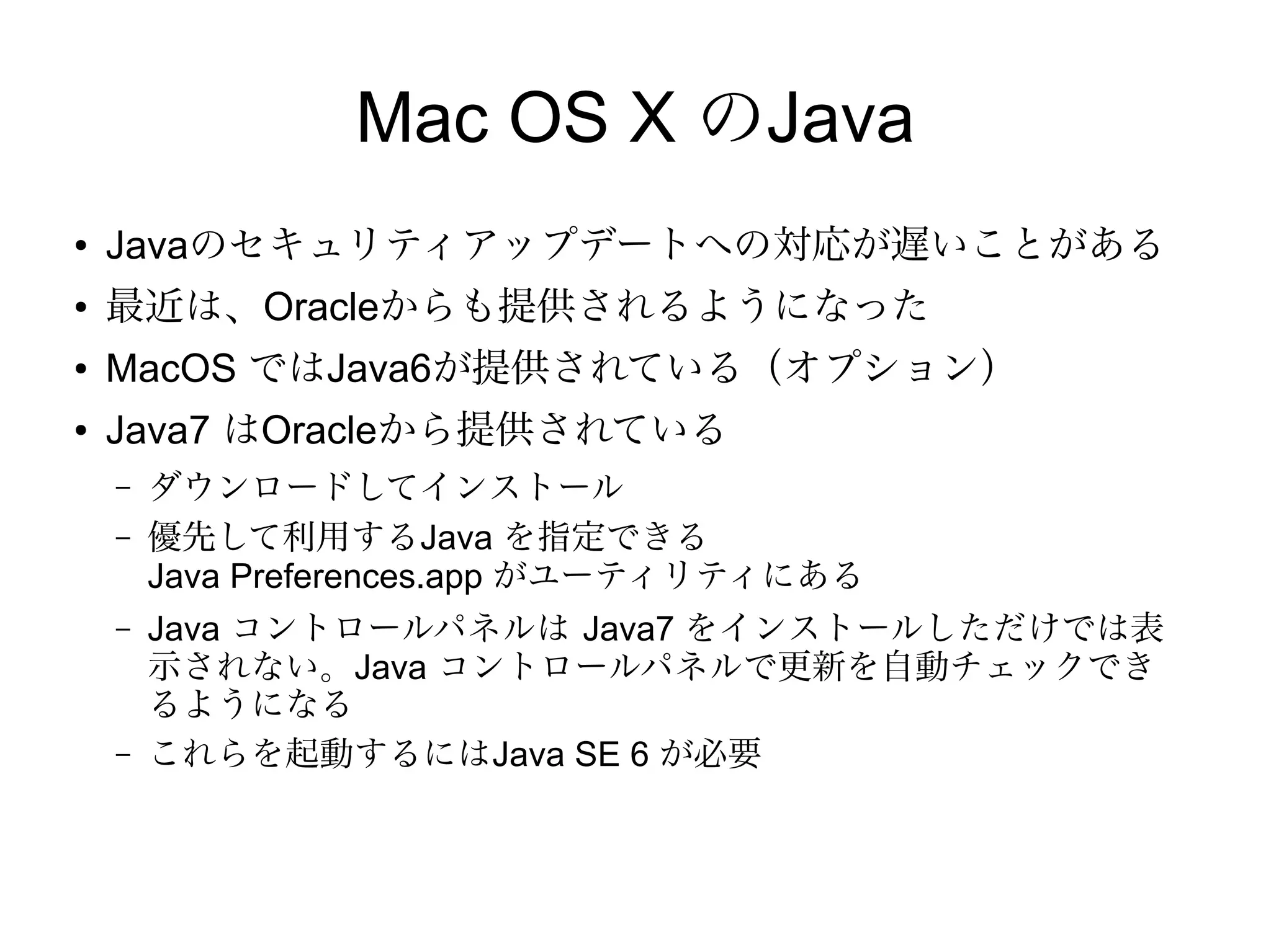 Mountain Lion のメディア
●   USBメモリへバックアップ
●   そういえば、MacOS XはUSBメモリから起動できる
●
    そっちの方が高速かもしれないな
●
    やってみよう
    –   USBメモリへインストール
    –   USBメモリから起動できた....
    –   Mac OS X Mountain Lion インストール用USBメモリの作成
        http://www.sssg.org/blogs/hiro345/archives/10781.html
 
