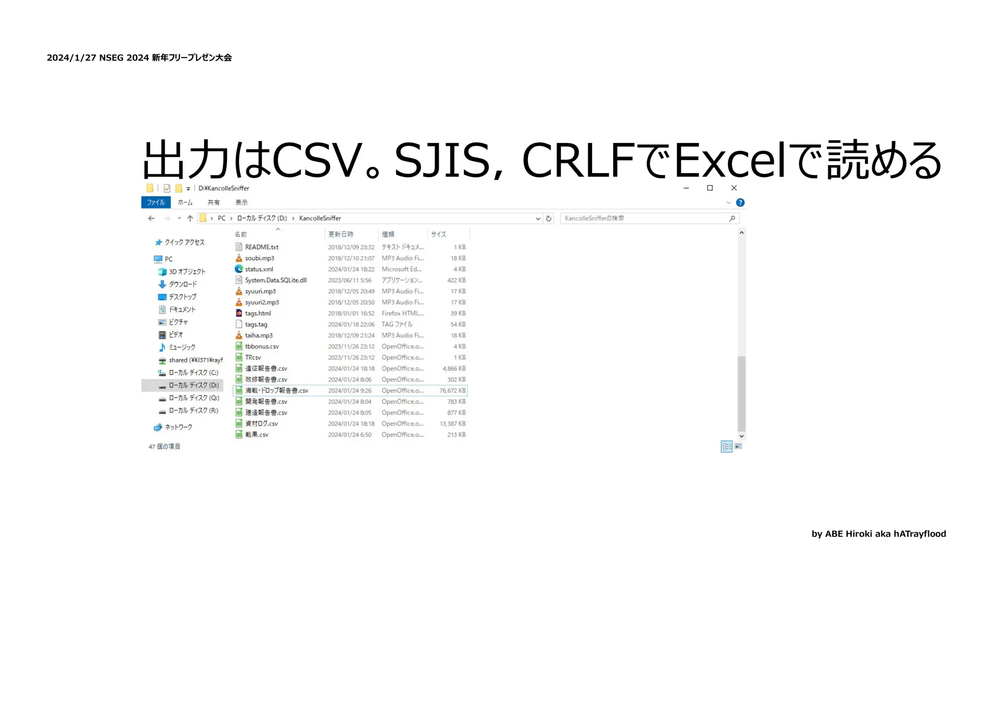 KancolleSnifferを引き継いだ話と次期バージョンについて | PDF