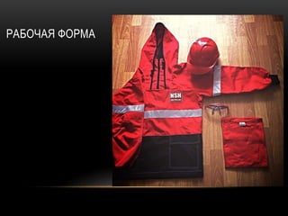 РАБОЧАЯ ФОРМА
 