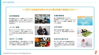【NSP-Techグループ】グループ説明資料