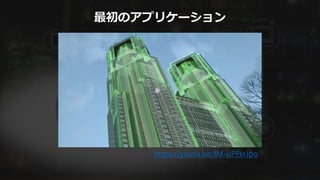 最初のアプリケーション
https://youtu.be/IM-uPFxrJpo
 